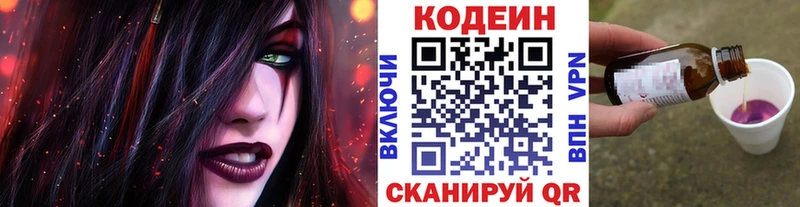 Кодеин Purple Drank  Лихославль 